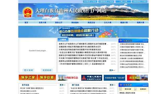 大理州人民政府网