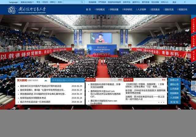 对外经贸大学网站