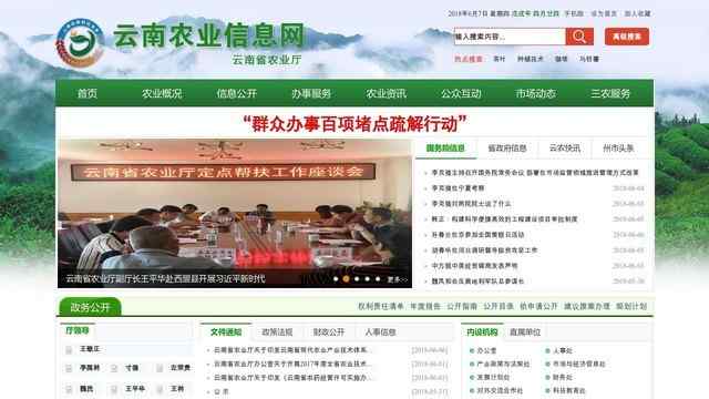云南农业信息网