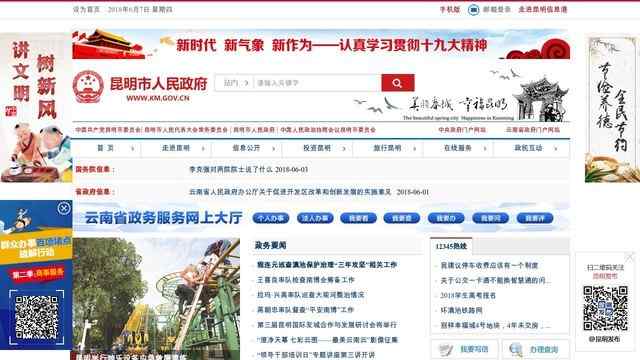 昆明市人民政府网