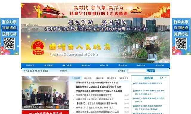 曲靖市政府网