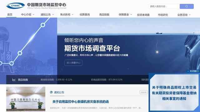 中国期货市场监控中心