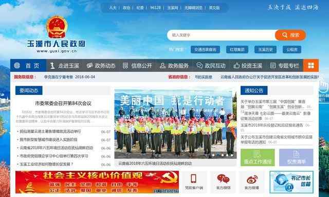 玉溪市政府网