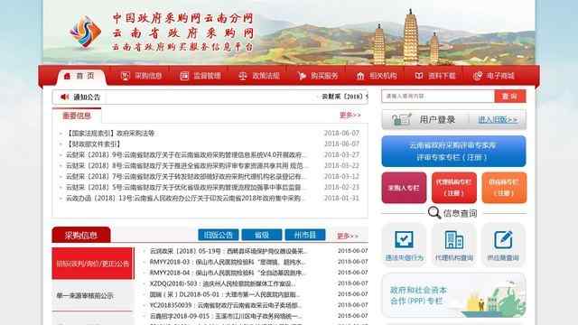 云南政府采购网