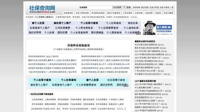 社保查询网