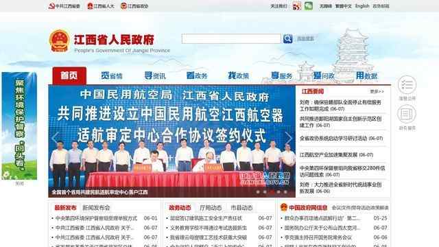 江西省人民政府网