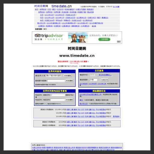 时间日期网