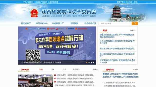 江西发改委官方网站