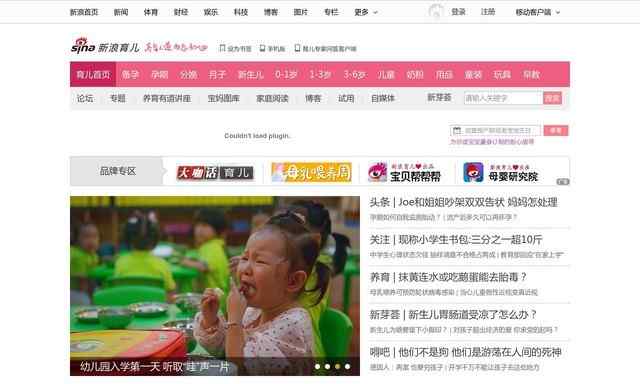 新浪育儿