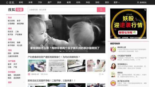 搜狐母婴首页