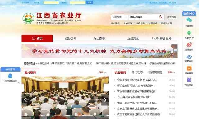 江西农业信息网