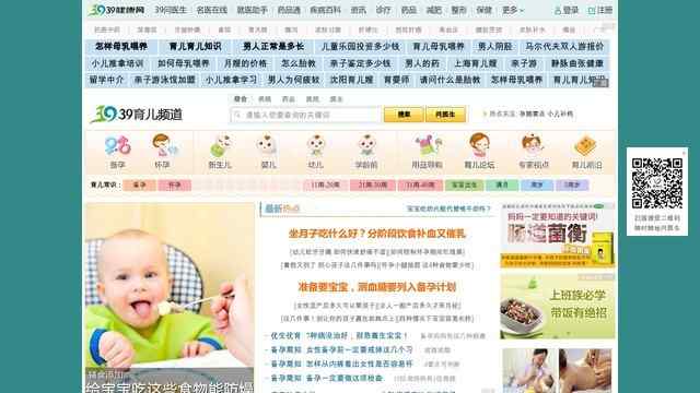 39健康育儿频道