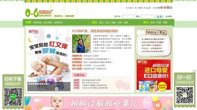 妈妈说育儿社区