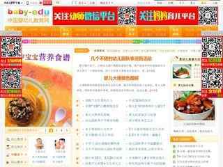中国婴幼儿教育网