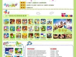 六一风儿童网
