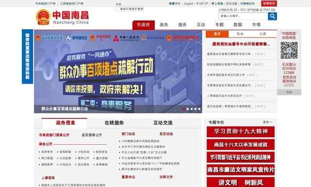 南昌政府网