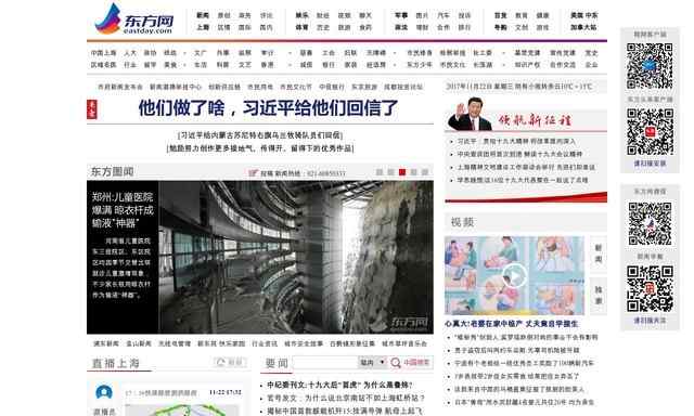 东方网