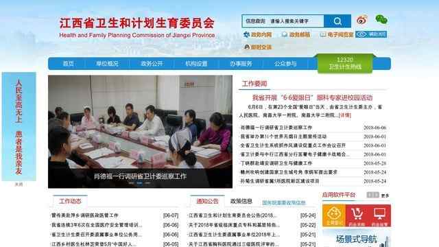 江西省卫生厅网站