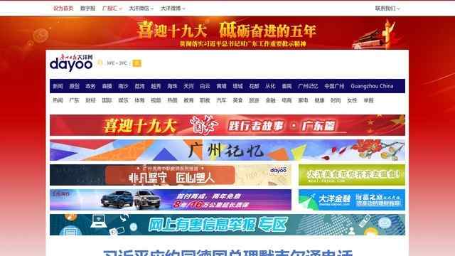 广州日报大洋网