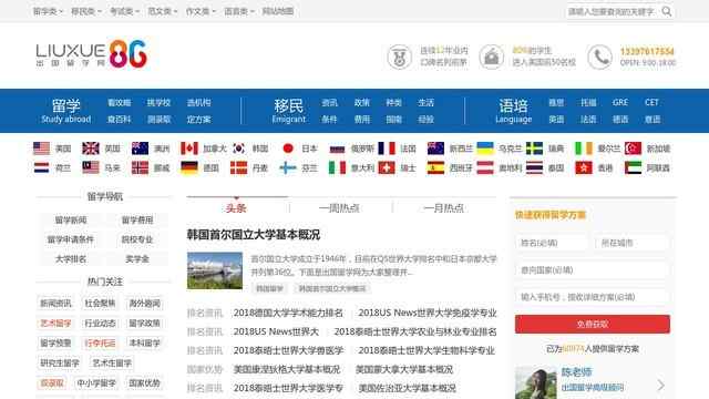出国留学网