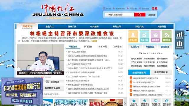 九江市政府网