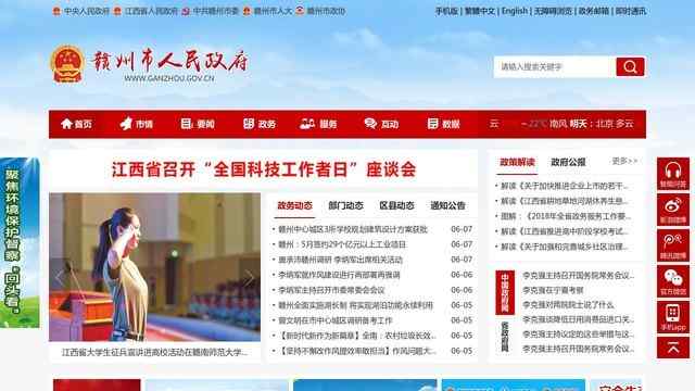 赣州市政府网