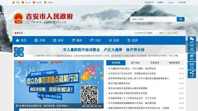 吉安市人民政府网