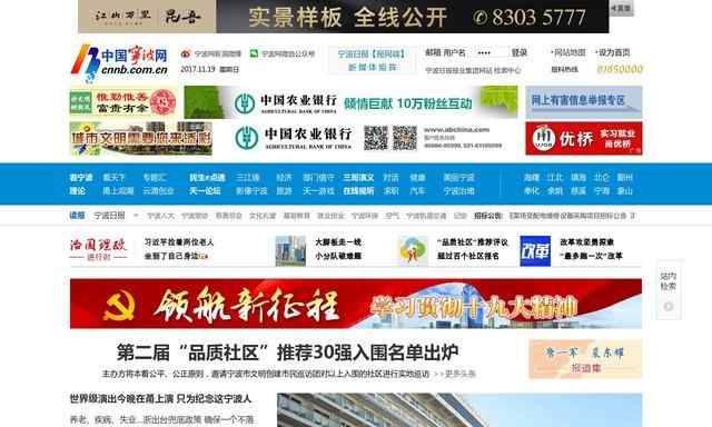中国宁波网