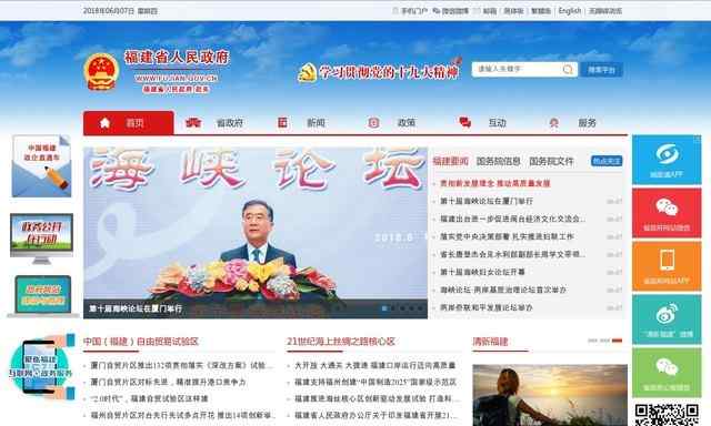 福建省政府网站
