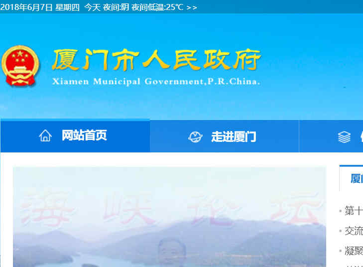 厦门政府网