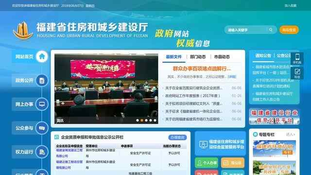 福建建设信息网
