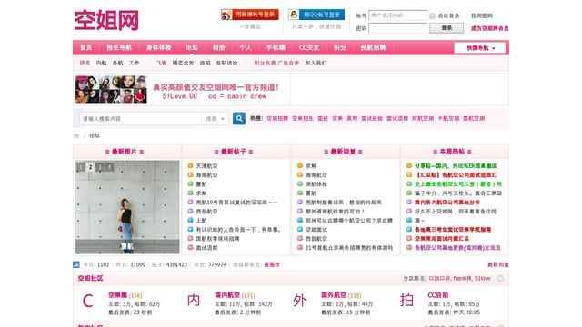 空姐网