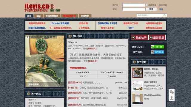 李维斯(Levis)牛仔裤爱好者论坛