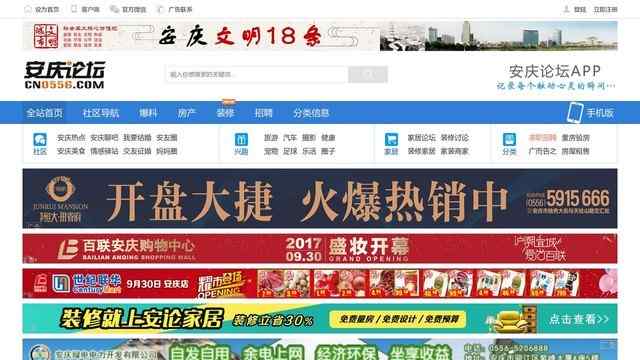 安庆论坛