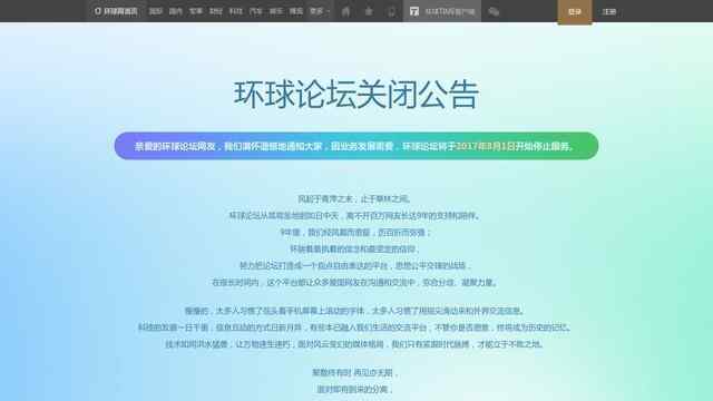 环球论坛
