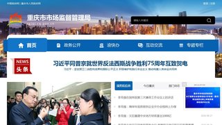 重庆市市场监督管理局