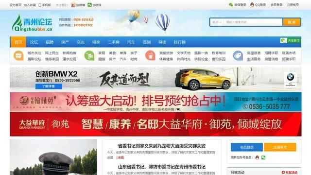 青州论坛