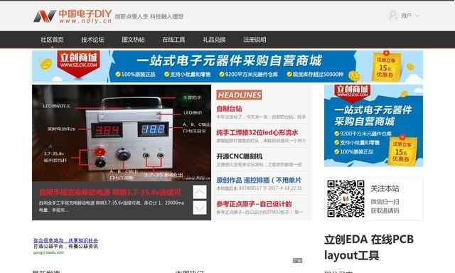 中国电子DIY之家