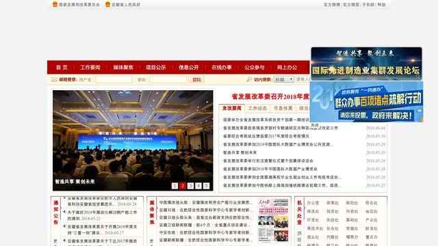 安徽省发改委网站