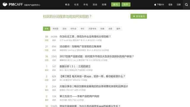 PMcaff产品经理社区