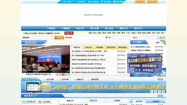 安徽省工商局网站