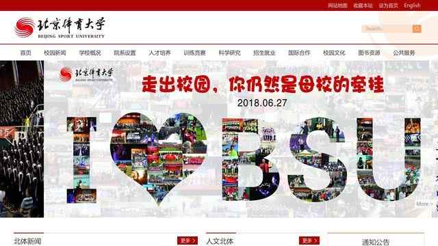 北京体育大学网站
