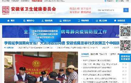 安徽省卫生健康委员会