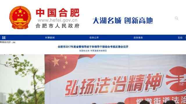 合肥市政府网站