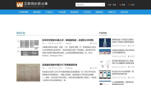 互联网的那点事