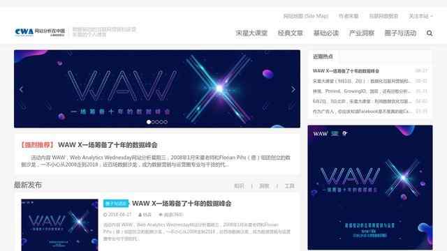 网站分析在中国