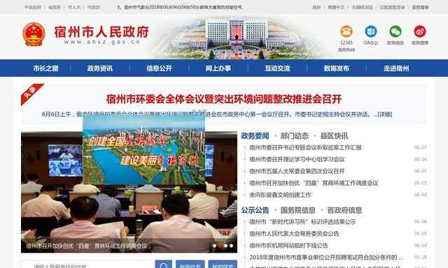 宿州市政府网