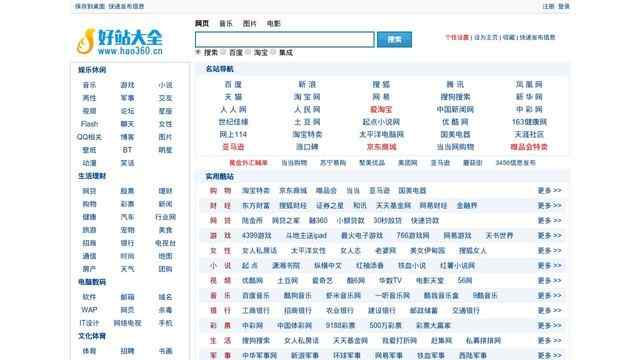 hao360网址导航