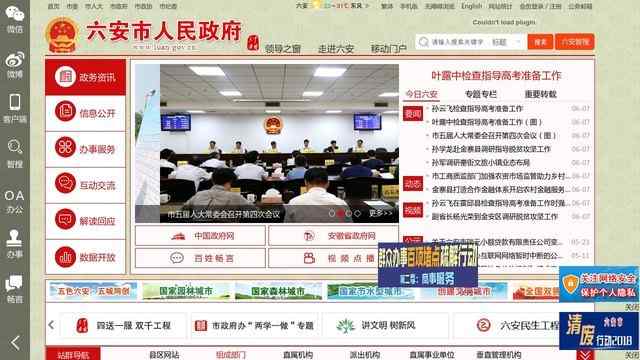 六安市政府网