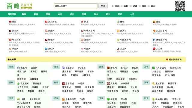 百鸣网址大全